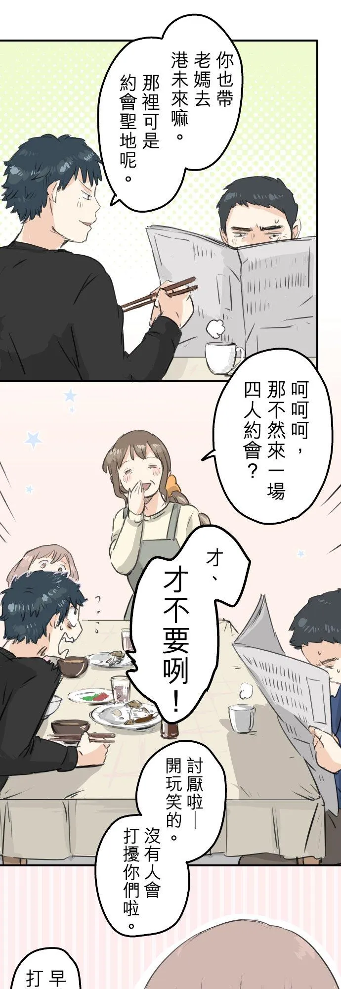 第107话 俊的老家（3） 第16页