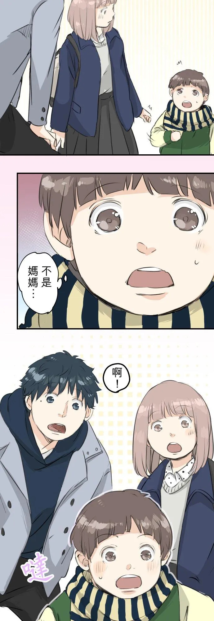 第109话 横滨约会（2） 第2页