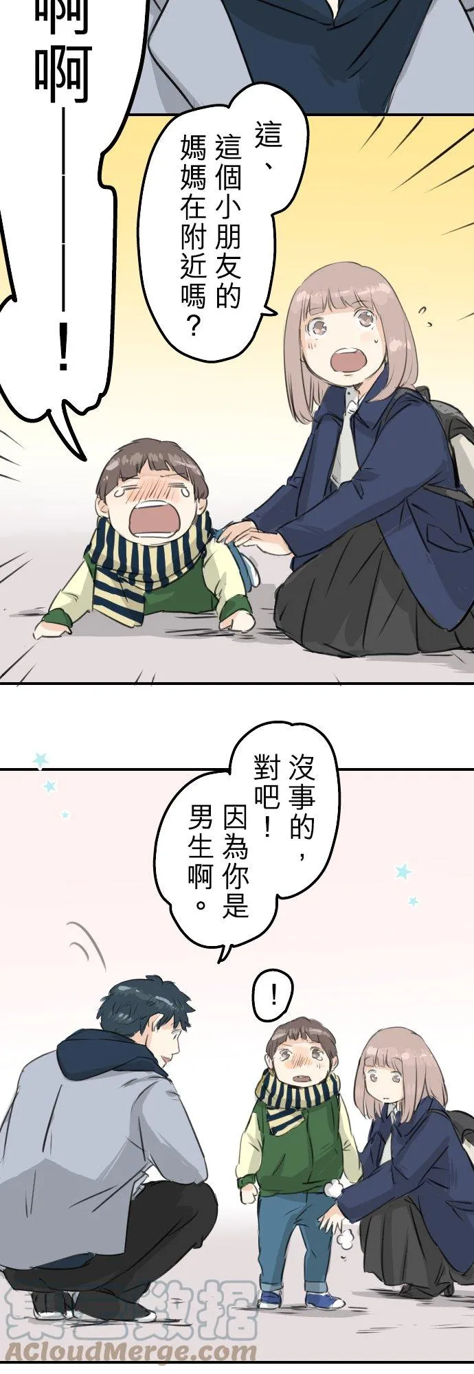 第109话 横滨约会（2） 第5页