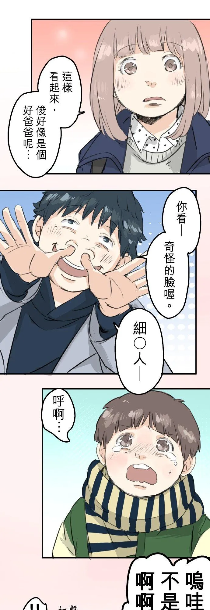 第109话 横滨约会（2） 第6页