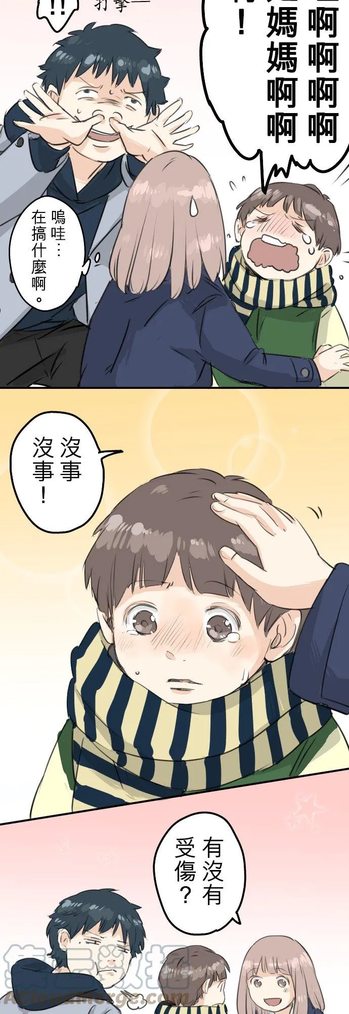 第109话 横滨约会（2） 第7页