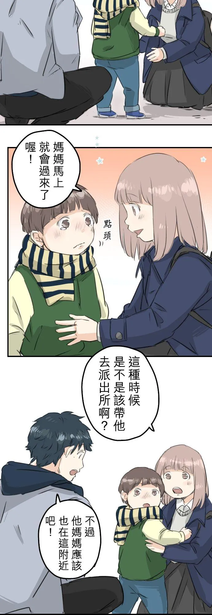第109话 横滨约会（2） 第8页