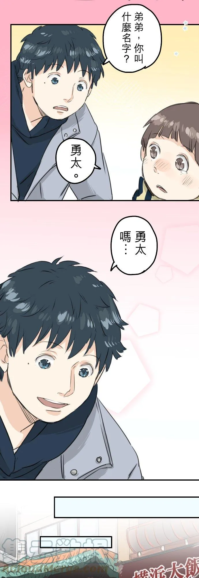 第109话 横滨约会（2） 第9页