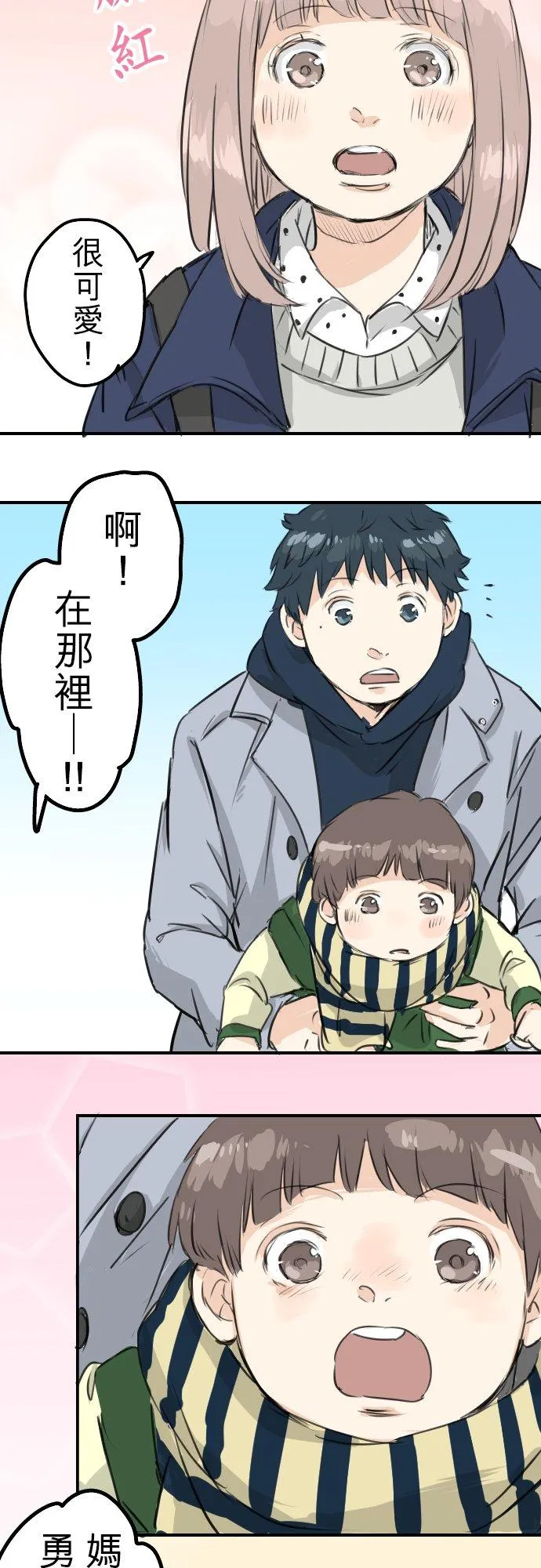 第109话 横滨约会（2） 第12页