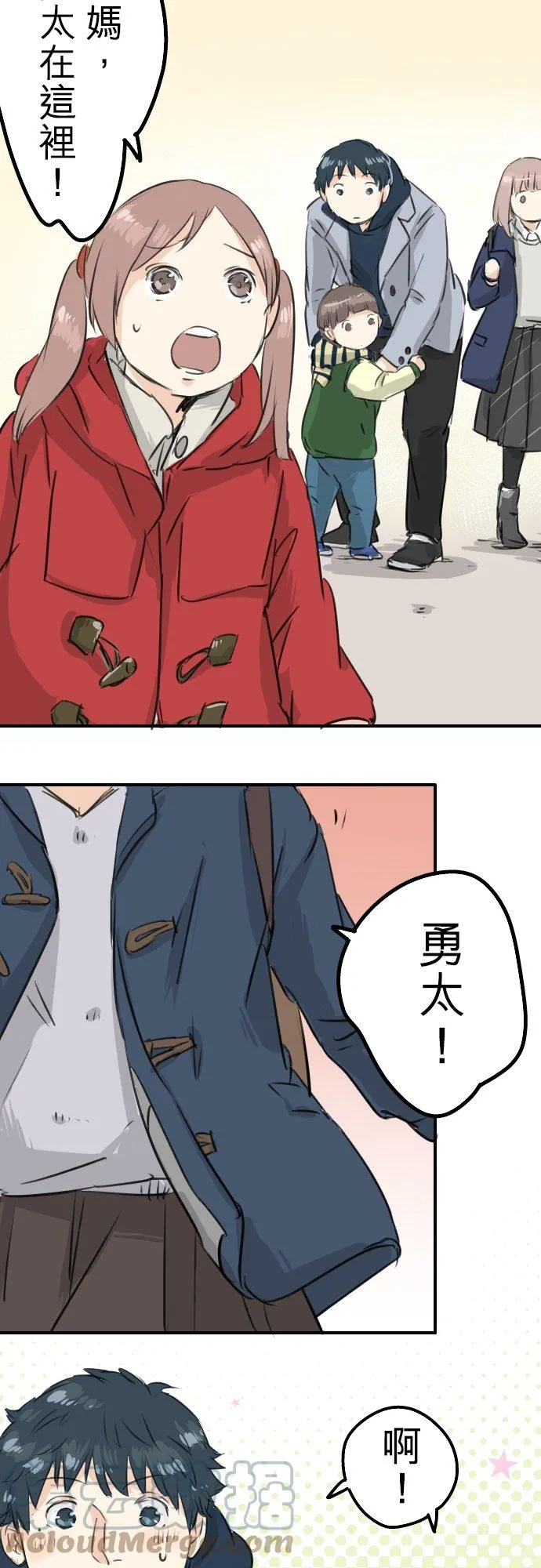 第109话 横滨约会（2） 第13页