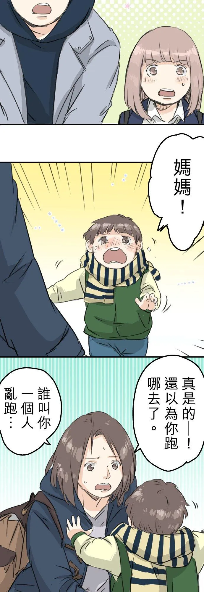 第109话 横滨约会（2） 第14页