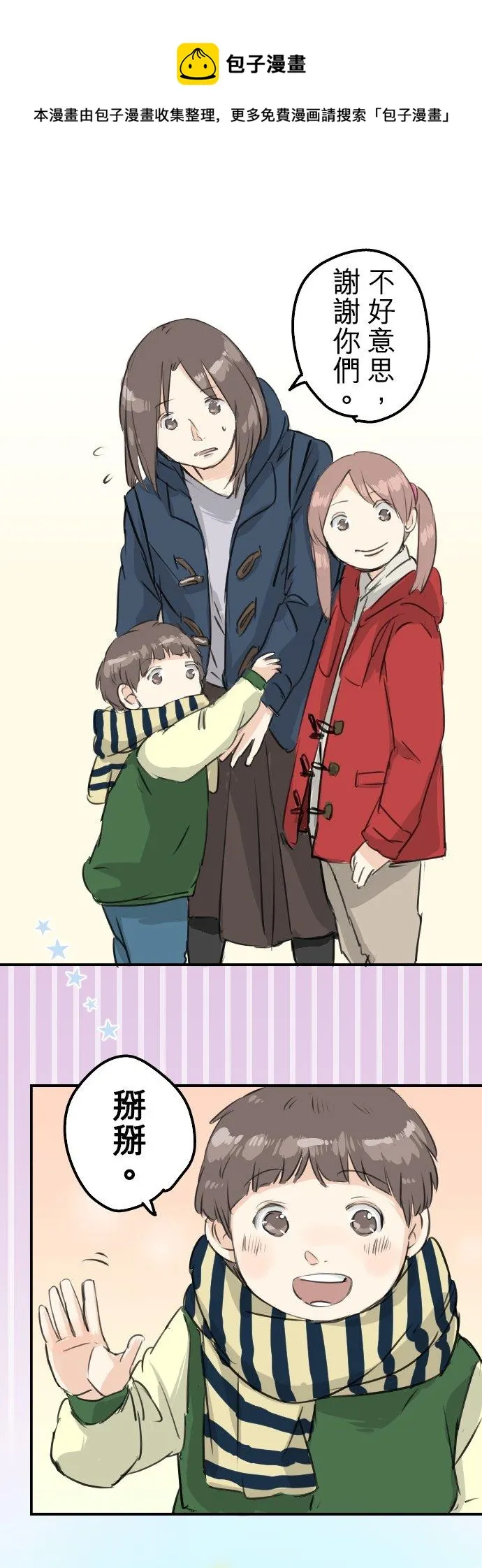 第109话 横滨约会（2） 第16页