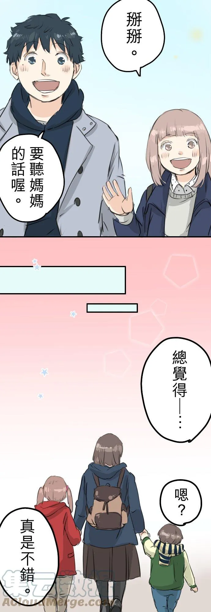 第109话 横滨约会（2） 第17页