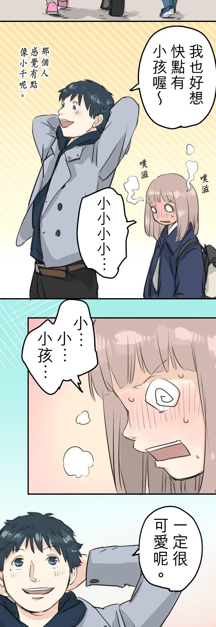 第109话 横滨约会（2） 第18页
