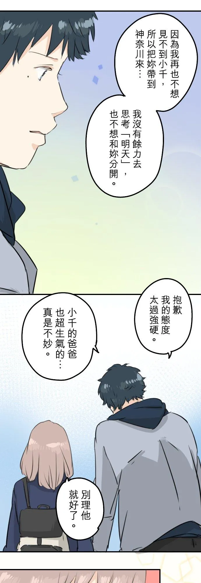 第110话 横滨约会（3） 第16页