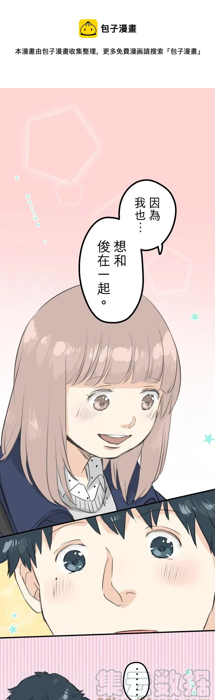 第111话 横滨约会（4） 第1页