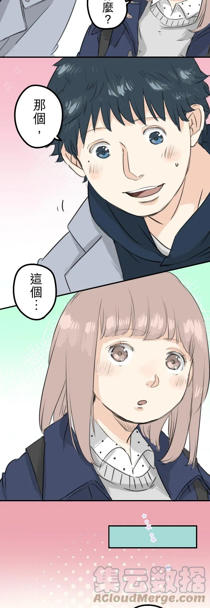 第111话 横滨约会（4） 第3页