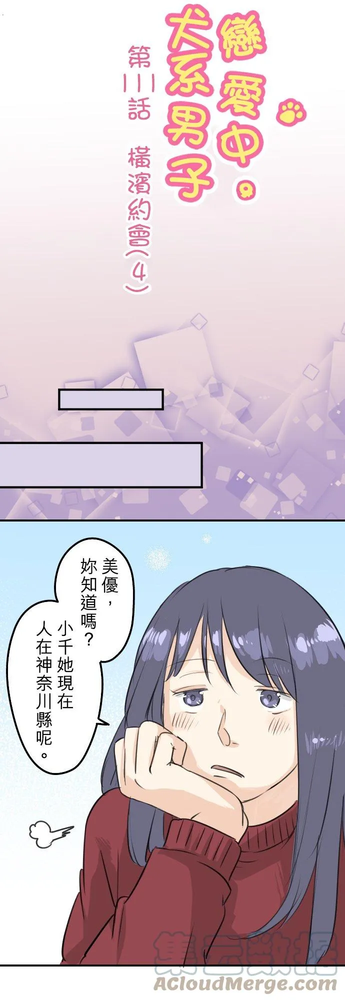第111话 横滨约会（4） 第5页