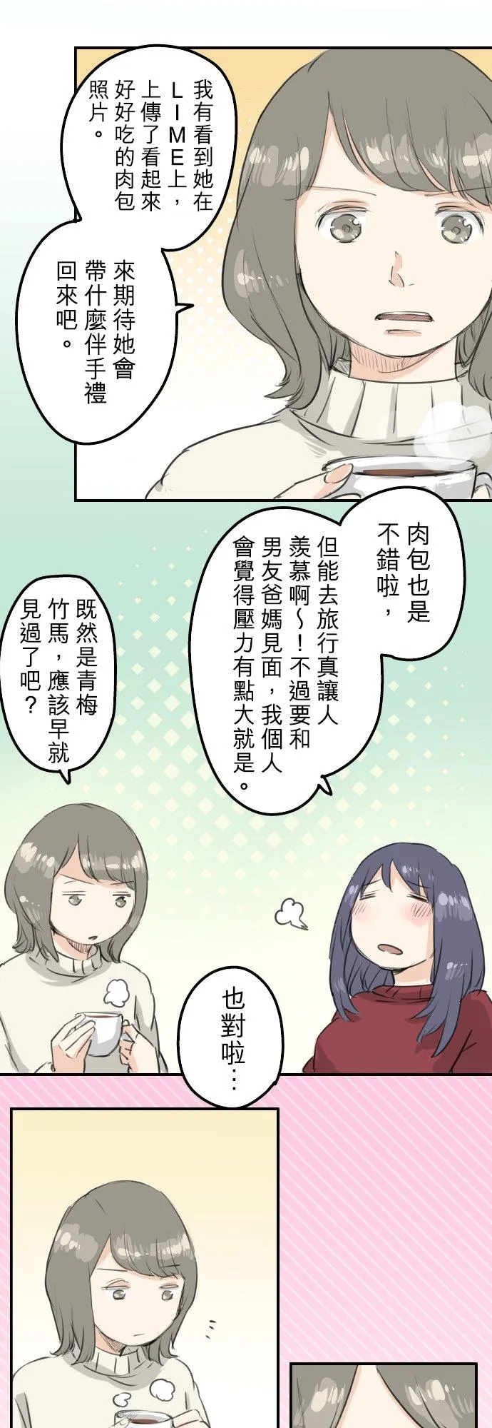 第111话 横滨约会（4） 第6页