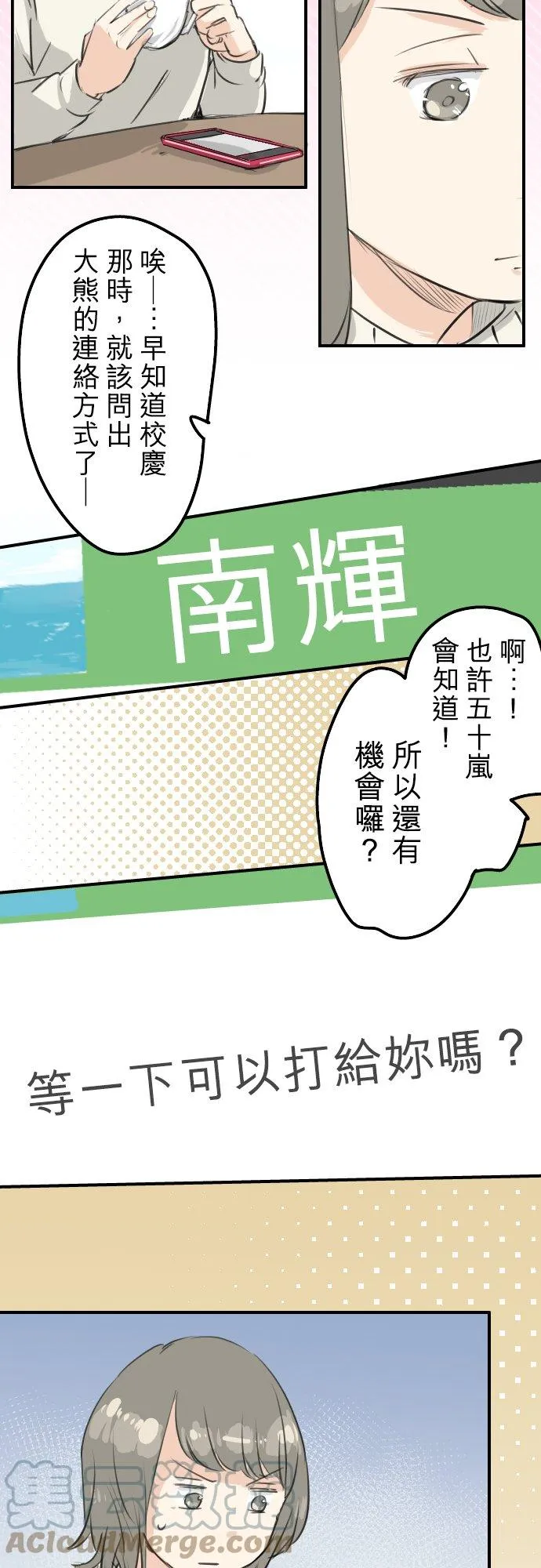 第111话 横滨约会（4） 第7页