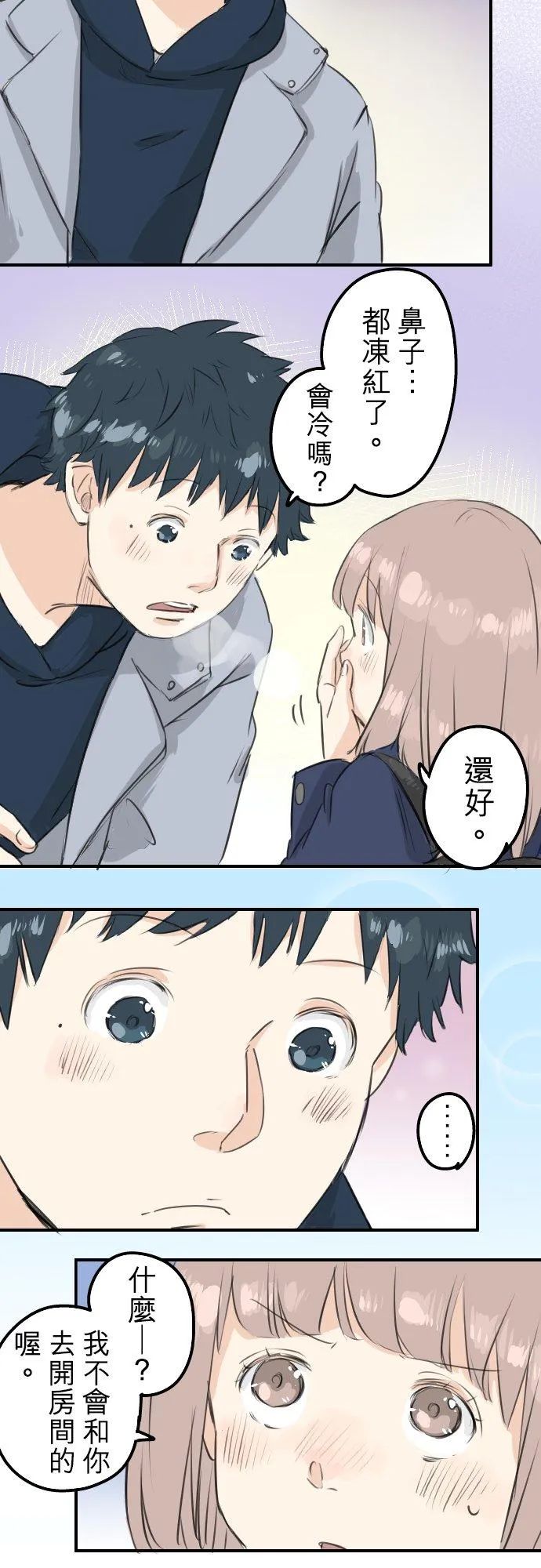 第111话 横滨约会（4） 第10页