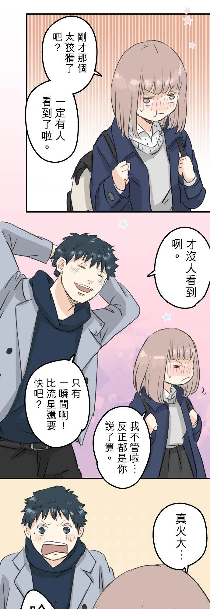 第111话 横滨约会（4） 第16页