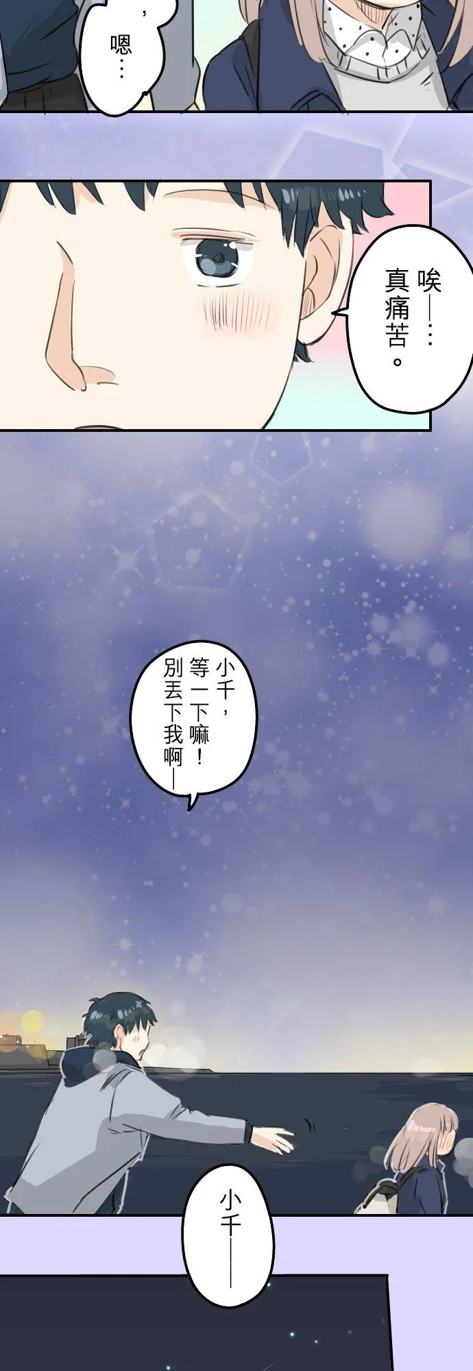 第111话 横滨约会（4） 第18页