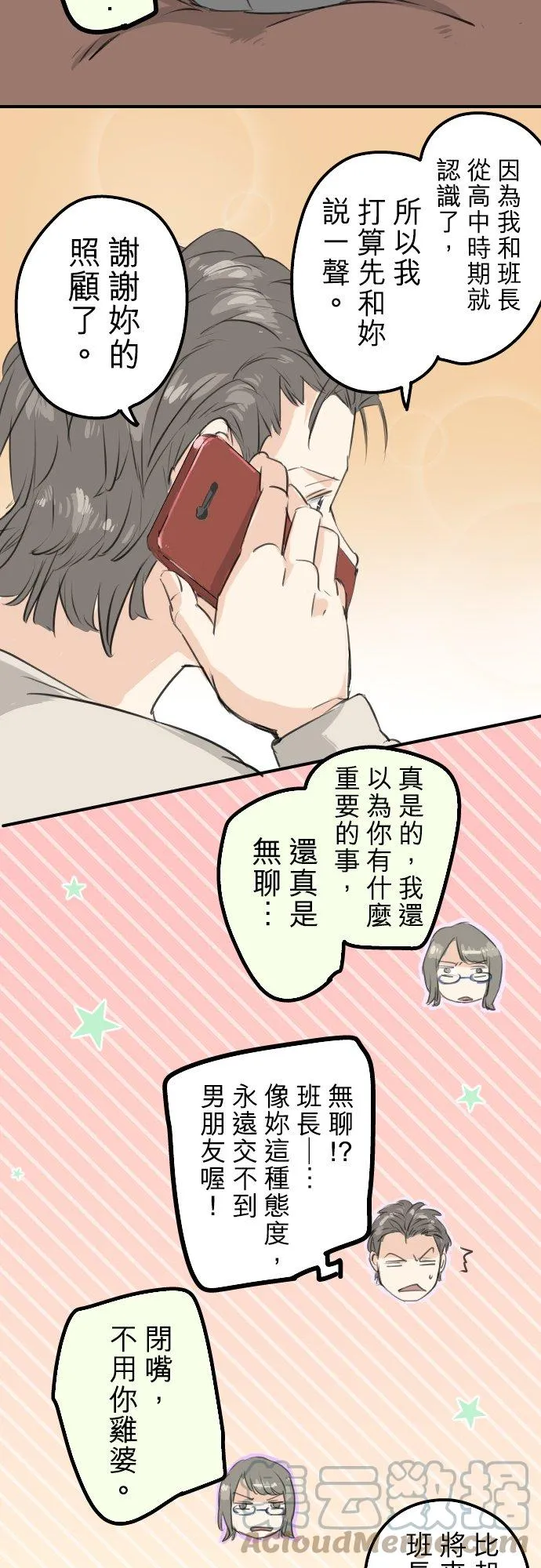 第112话 大雪警报 第7页