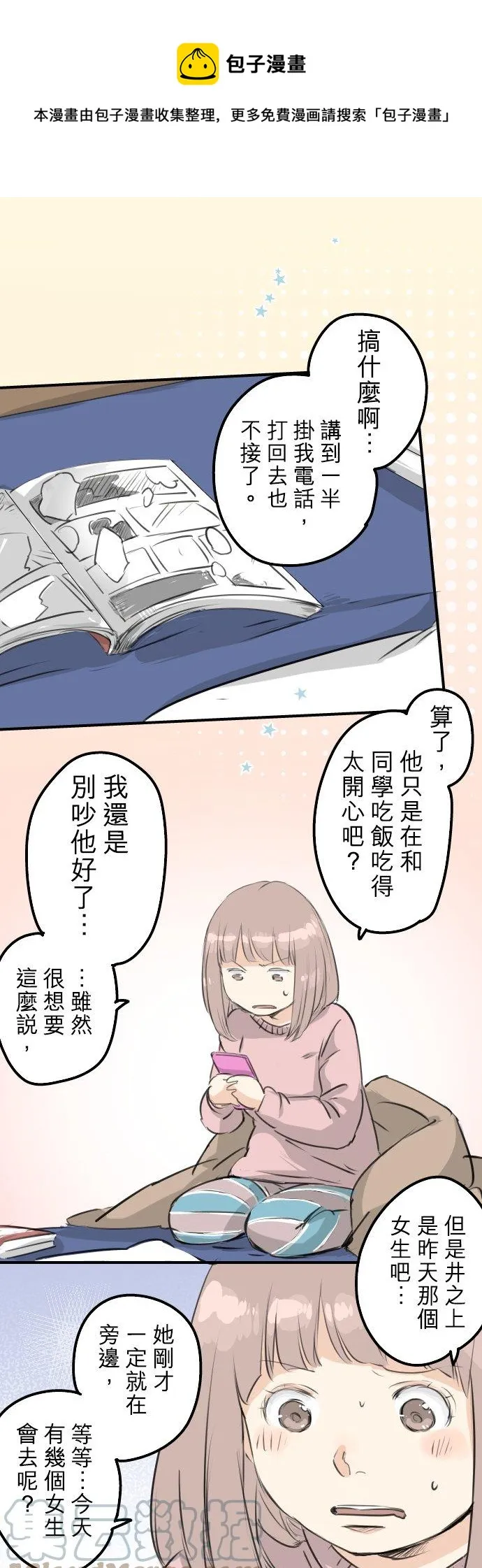 第119话 不要偷吃喔 第1页