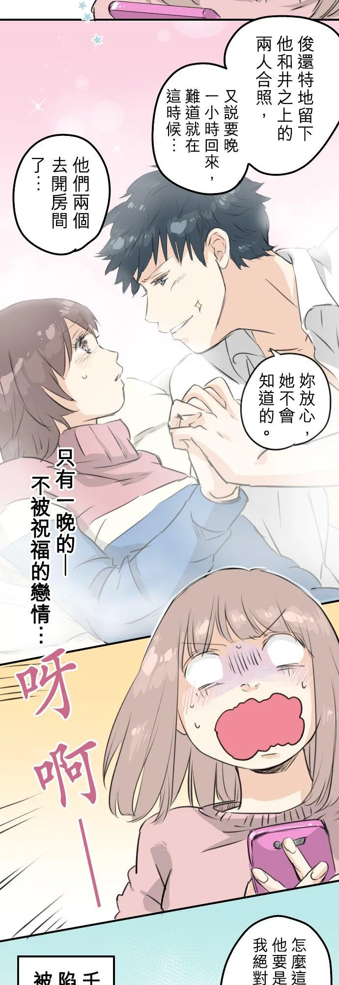第119话 不要偷吃喔 第2页
