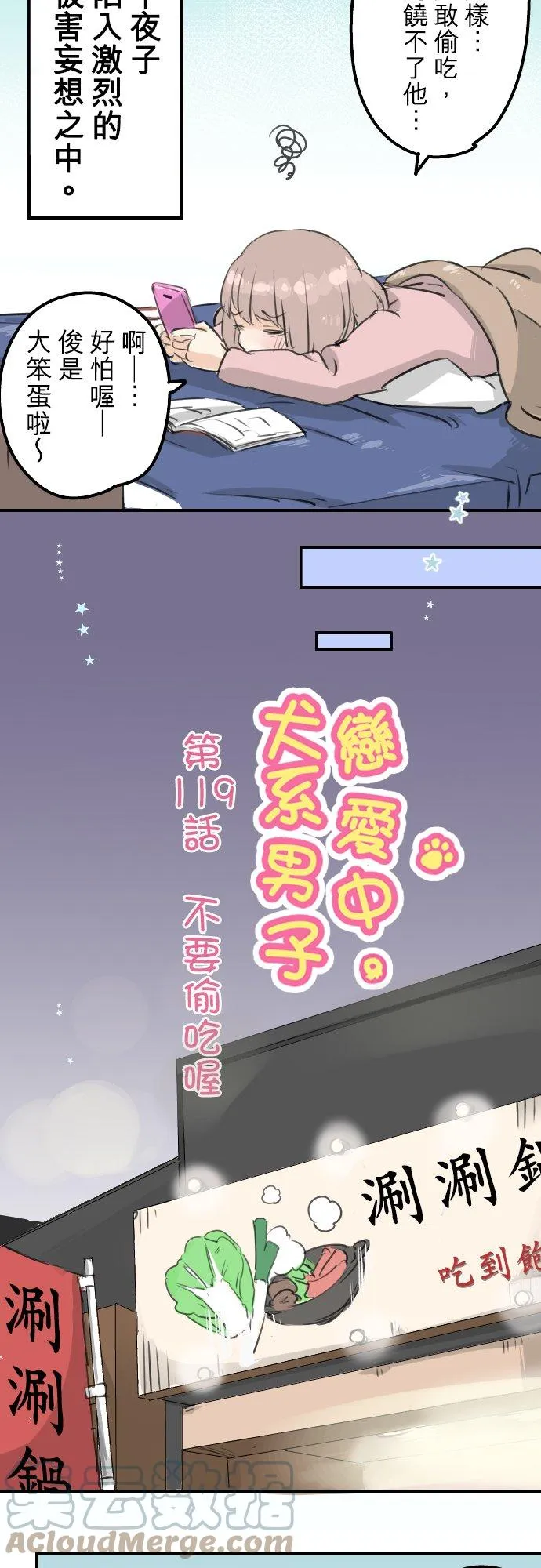 第119话 不要偷吃喔 第3页