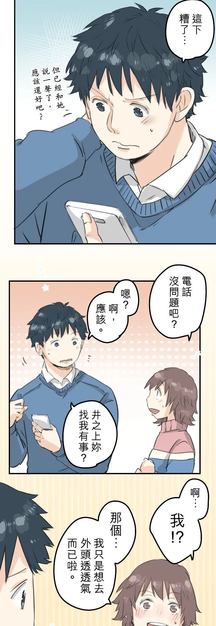第119话 不要偷吃喔 第4页