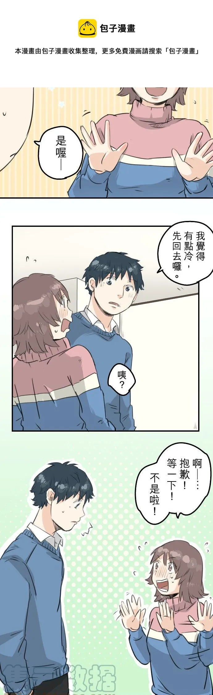 第119话 不要偷吃喔 第5页