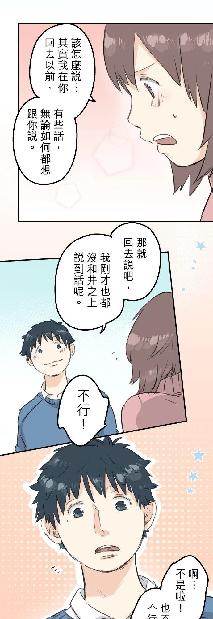 第119话 不要偷吃喔 第6页