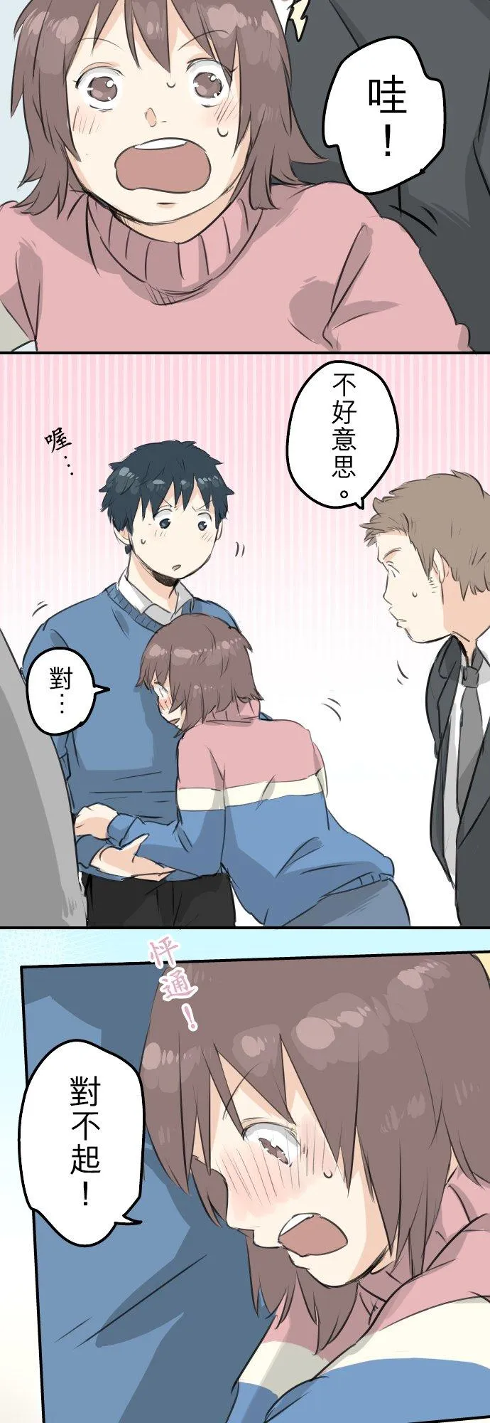 第119话 不要偷吃喔 第8页