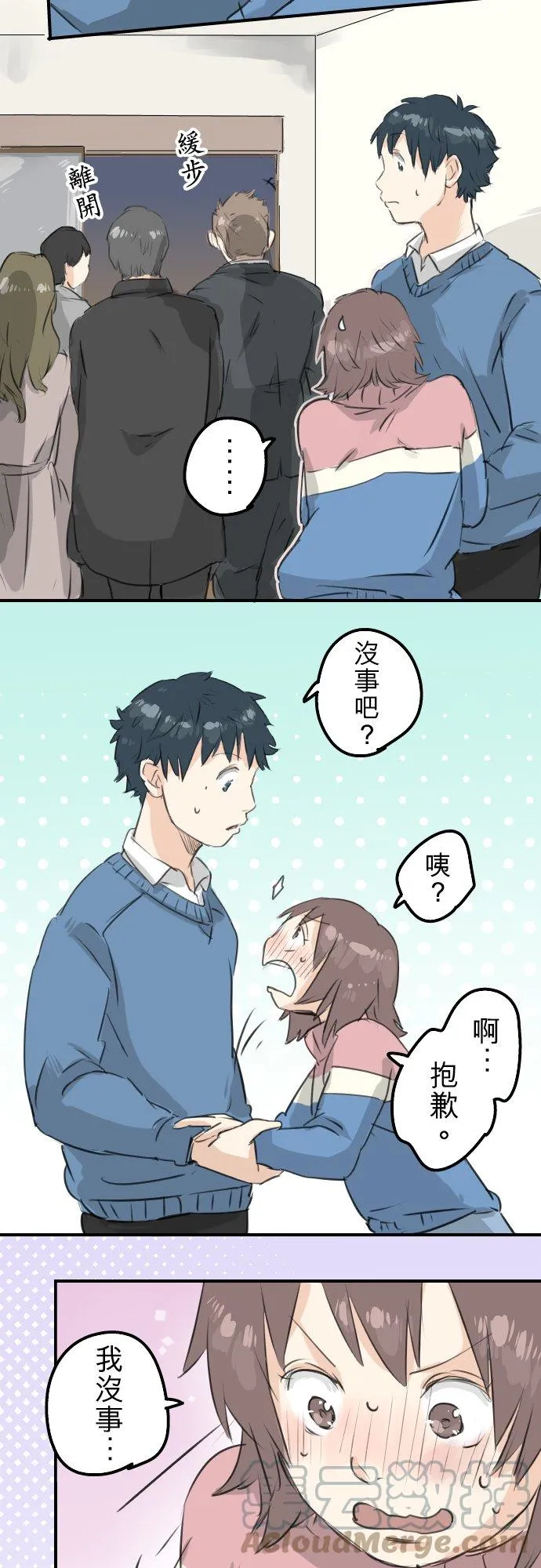 第119话 不要偷吃喔 第9页