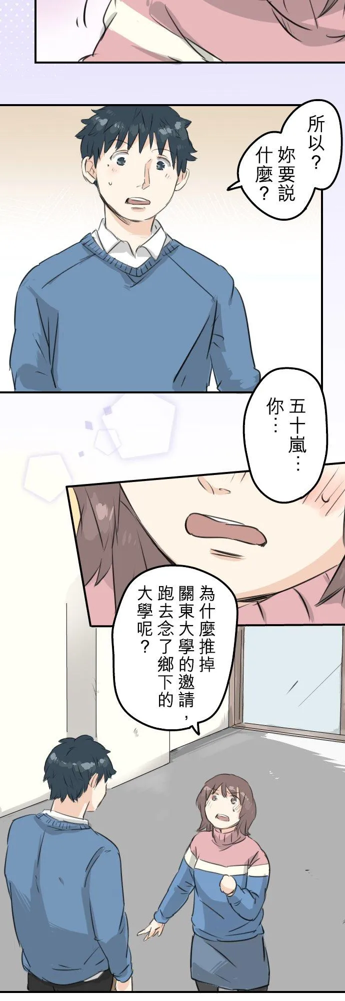 第119话 不要偷吃喔 第10页