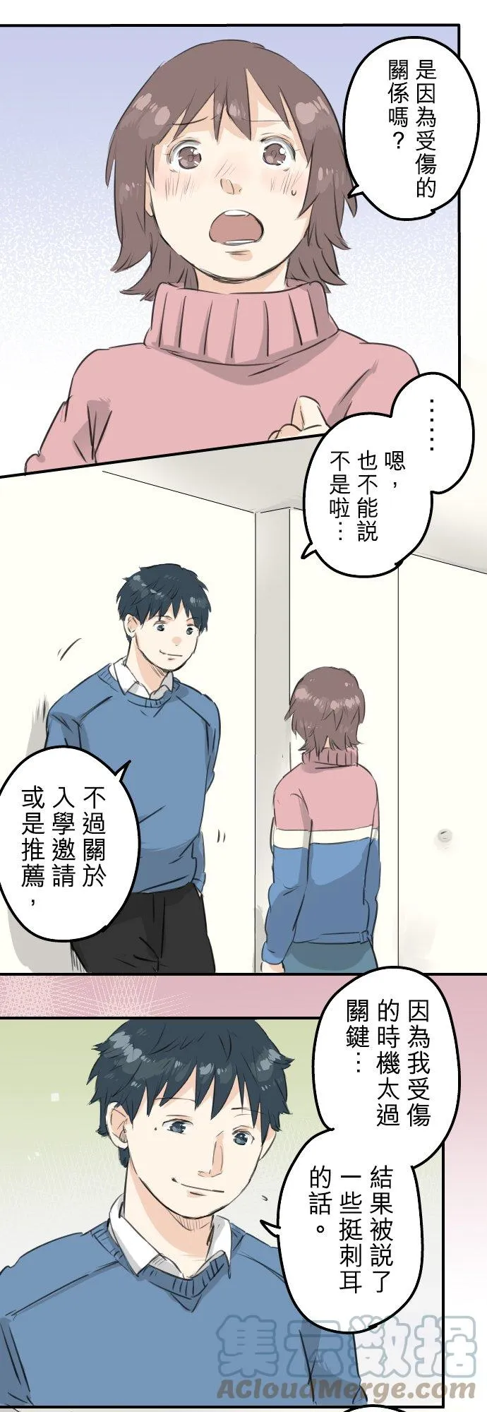 第119话 不要偷吃喔 第11页