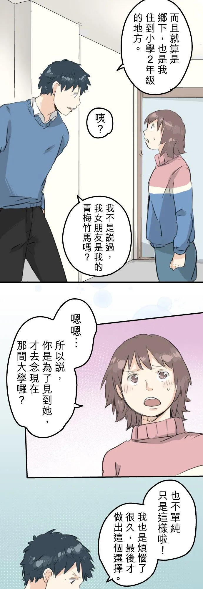 第119话 不要偷吃喔 第12页