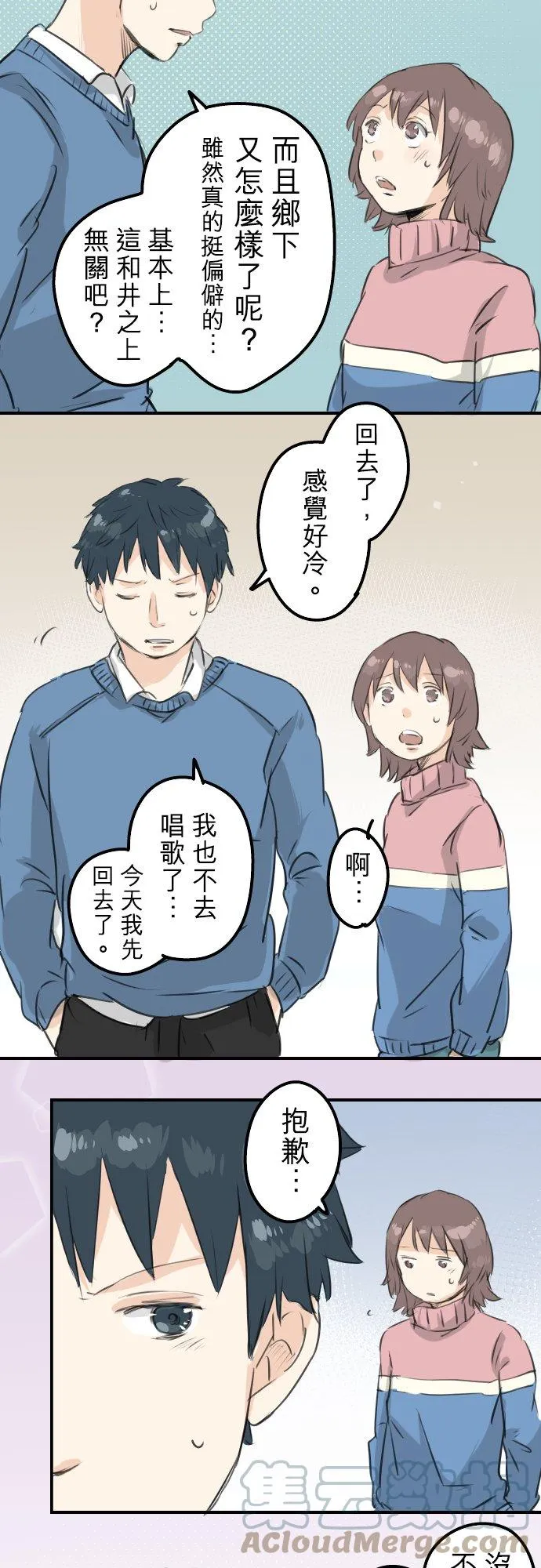 第119话 不要偷吃喔 第13页