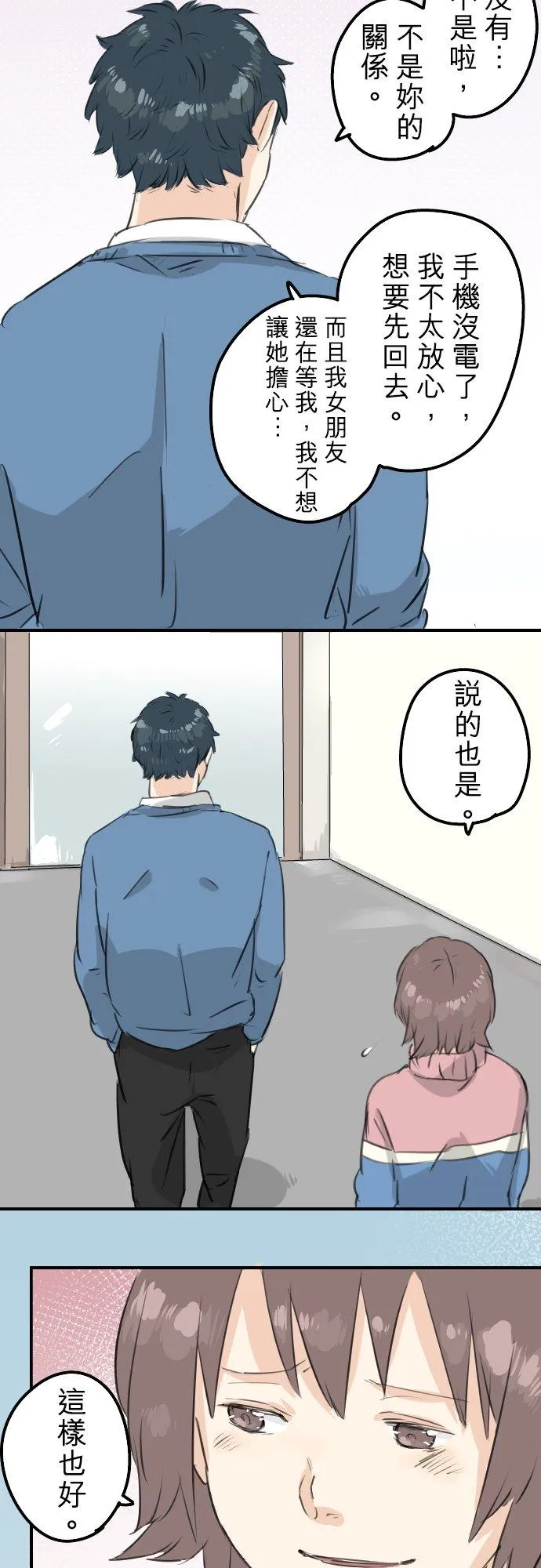 第119话 不要偷吃喔 第14页