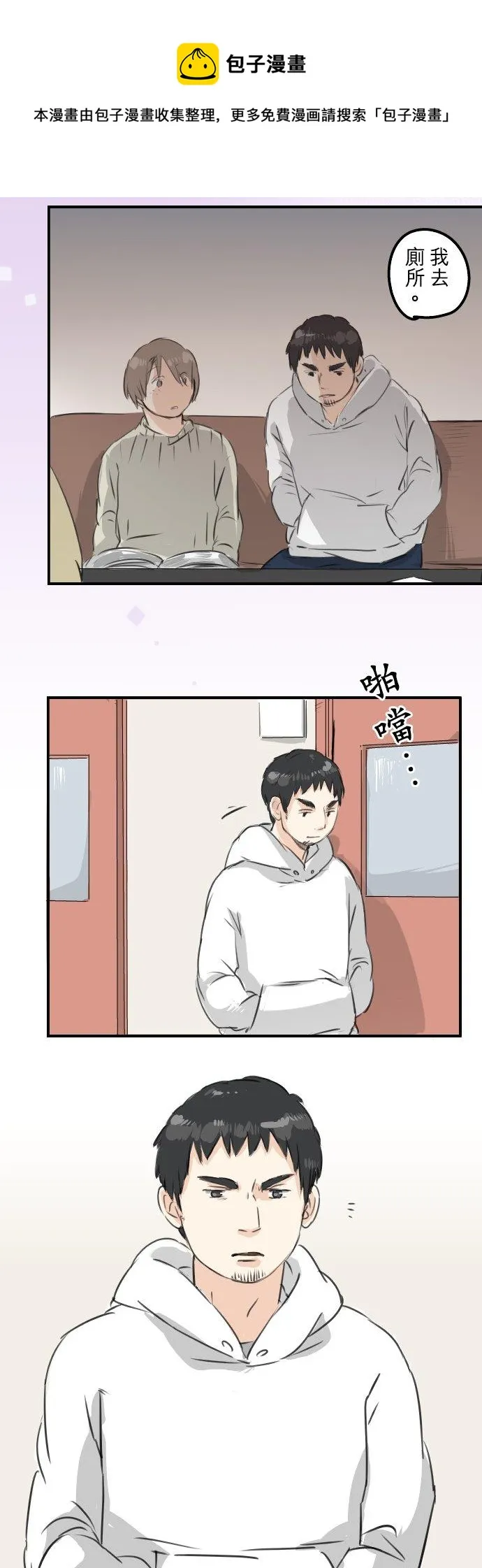 第120话 不要偷吃喔（2） 第8页