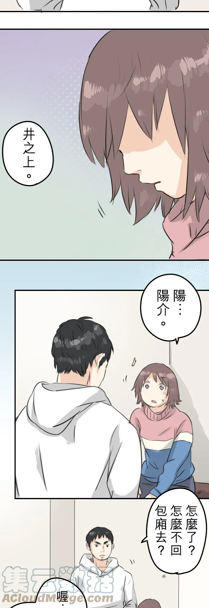 第120话 不要偷吃喔（2） 第9页