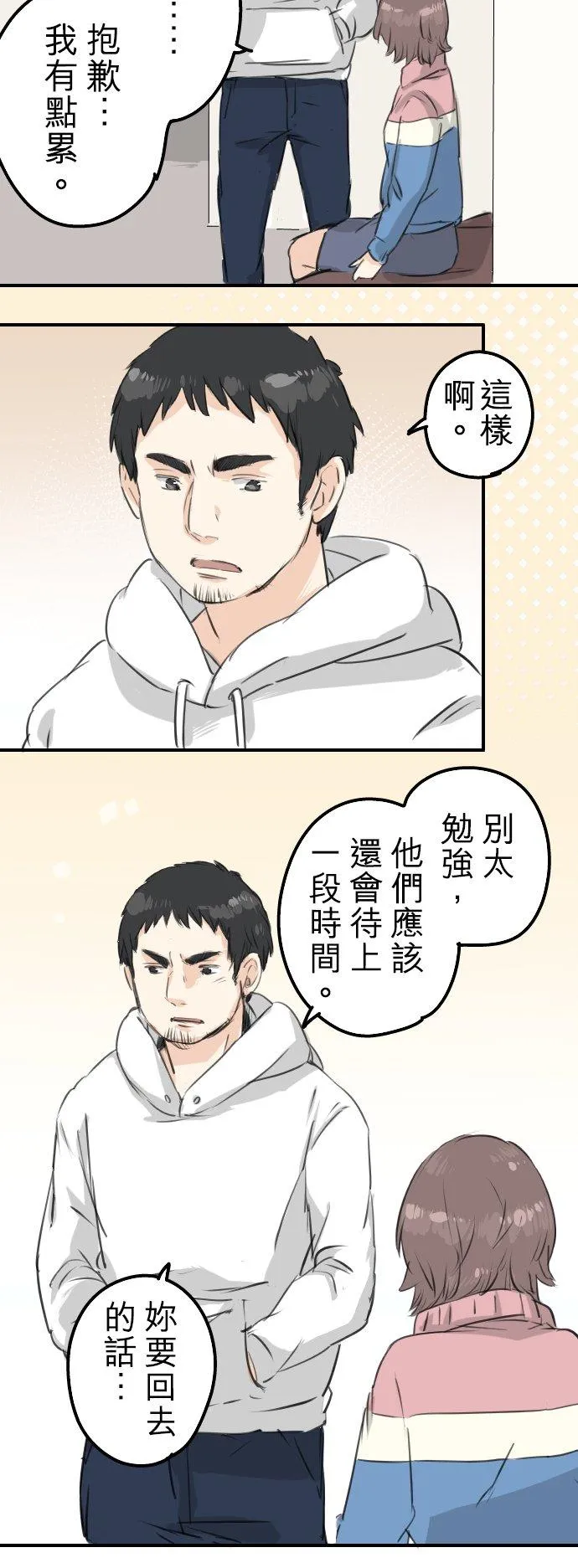 第120话 不要偷吃喔（2） 第10页
