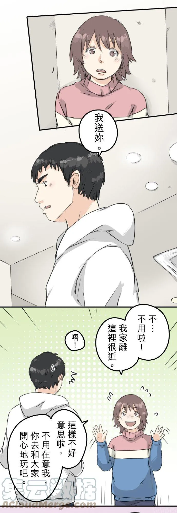 第120话 不要偷吃喔（2） 第11页