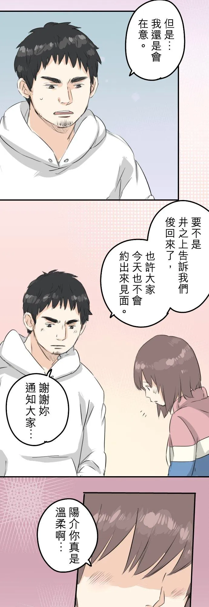 第120话 不要偷吃喔（2） 第12页