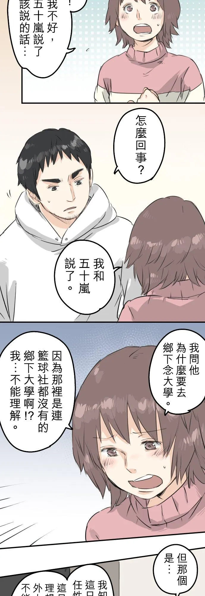 第120话 不要偷吃喔（2） 第14页