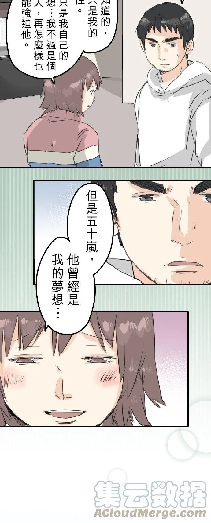 第120话 不要偷吃喔（2） 第15页
