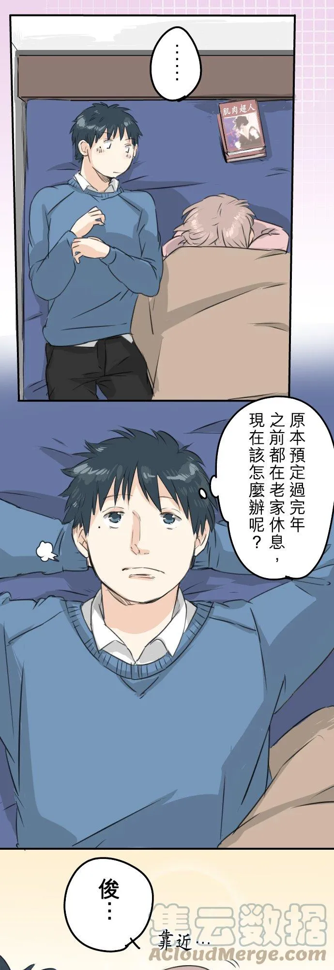 第120话 不要偷吃喔（2） 第17页