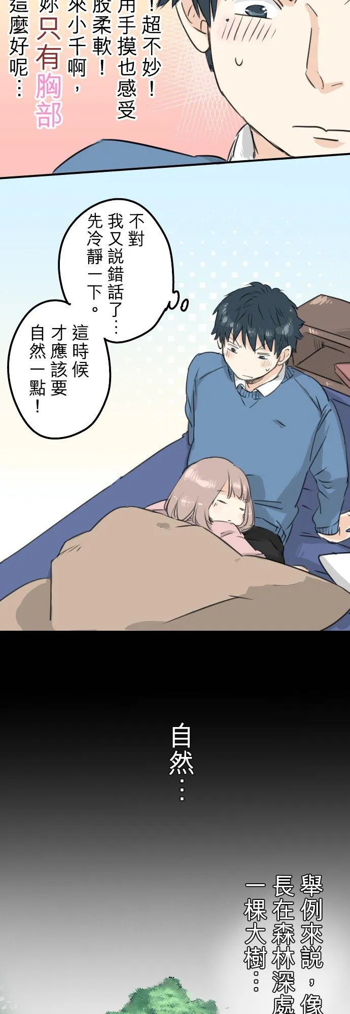 第121话 不要偷吃喔（3） 第2页