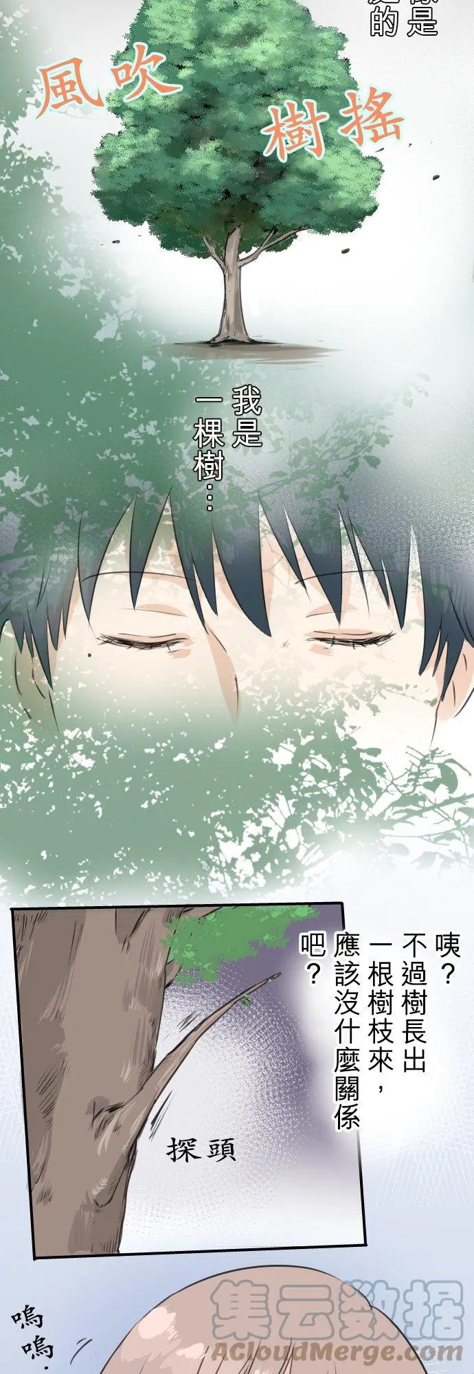 第121话 不要偷吃喔（3） 第3页