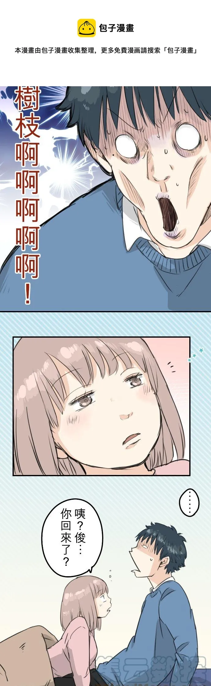 第121话 不要偷吃喔（3） 第5页