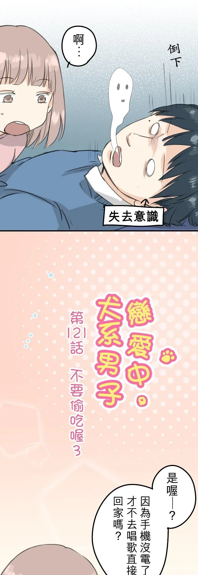 第121话 不要偷吃喔（3） 第6页