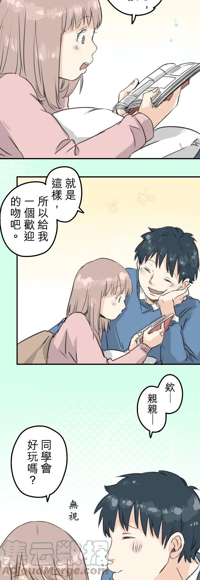 第121话 不要偷吃喔（3） 第7页
