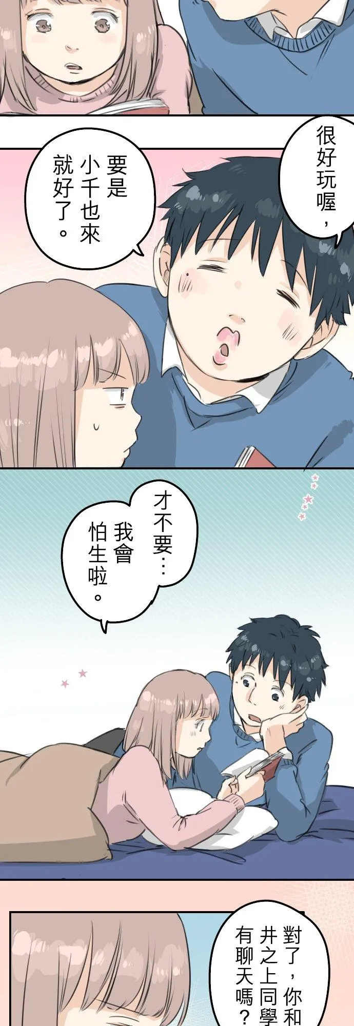 第121话 不要偷吃喔（3） 第8页